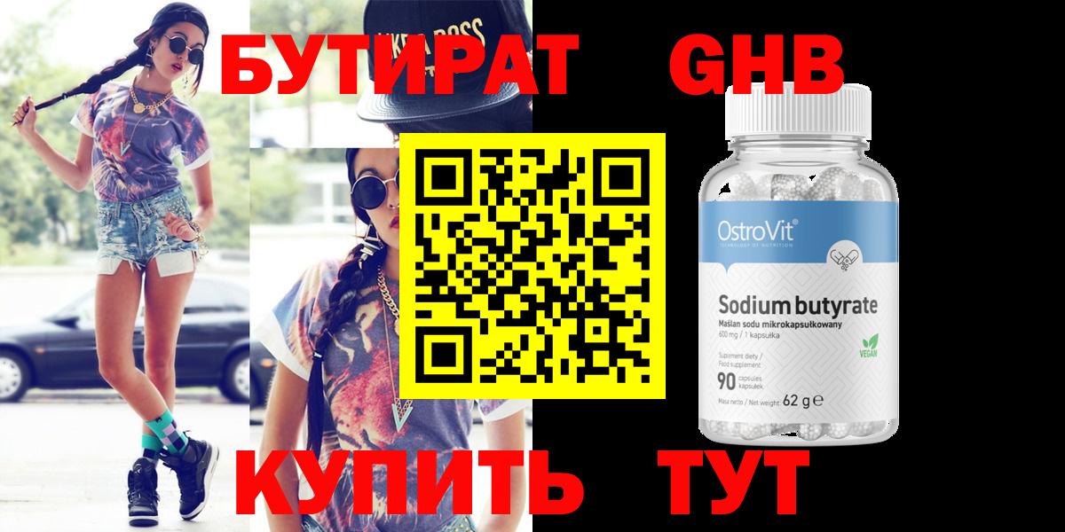 БУТИРАТ GHB Сатка