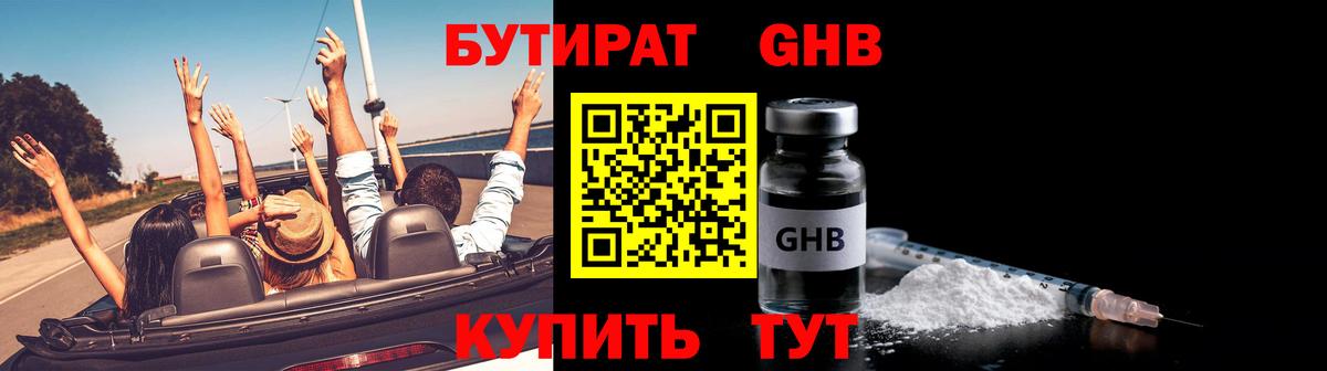 Бутират  Вход с VPN  Сатка  Бутират буратино 