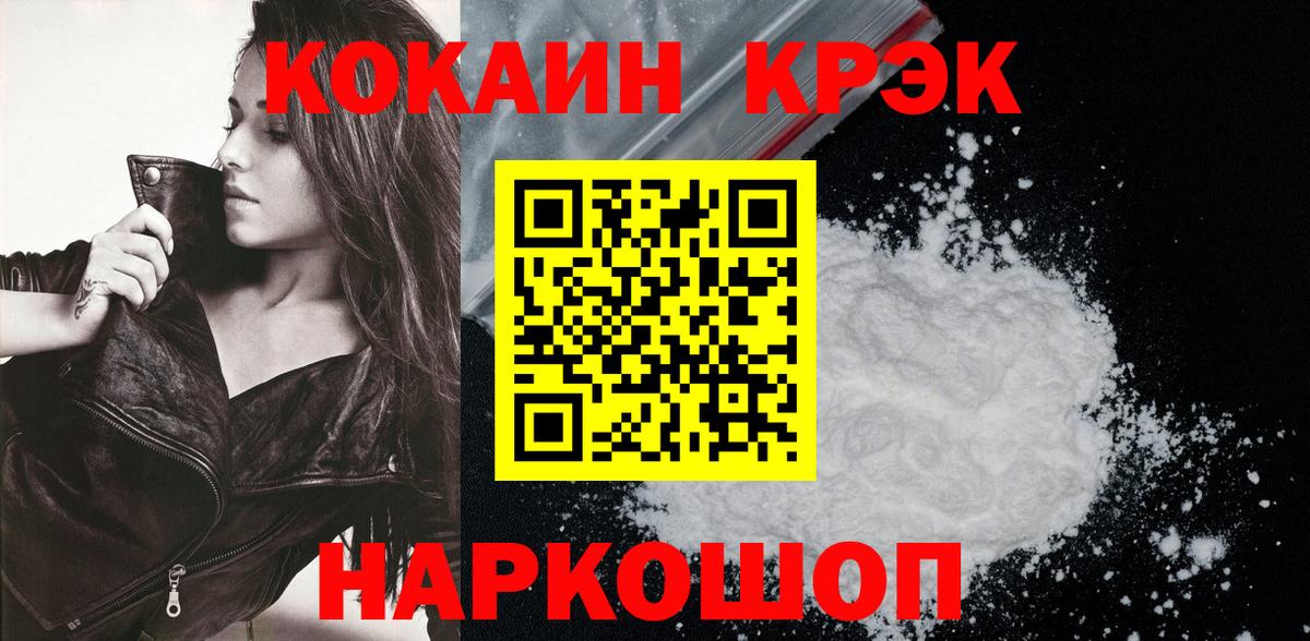 Кокаин 97%  Вход с VPN  Сатка  Cocaine 97% 