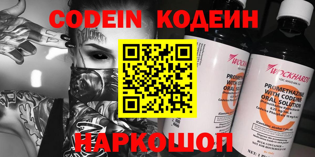 Кодеин напиток Lean (лин) Сатка
