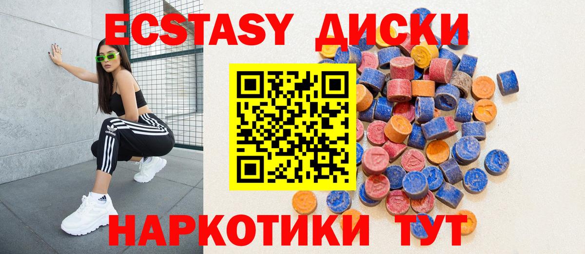 Экстази 280мг Сатка