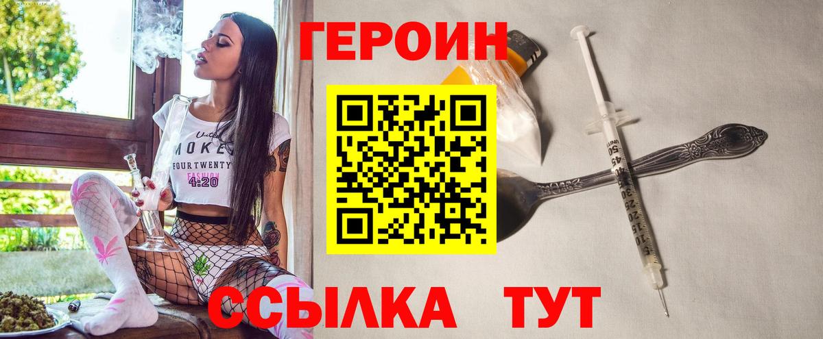 ГЕРОИН  Вход с VPN  Сатка  Героин VHQ 